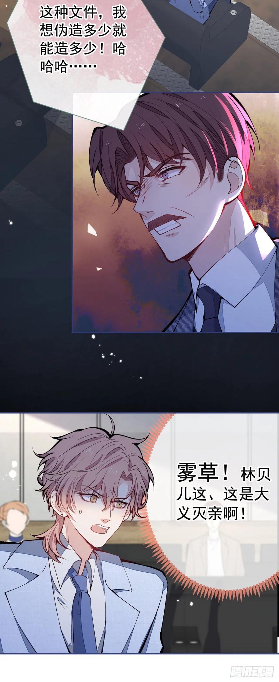 又被男神撩上热搜 第162话 林贝儿大义灭亲！ 第18页