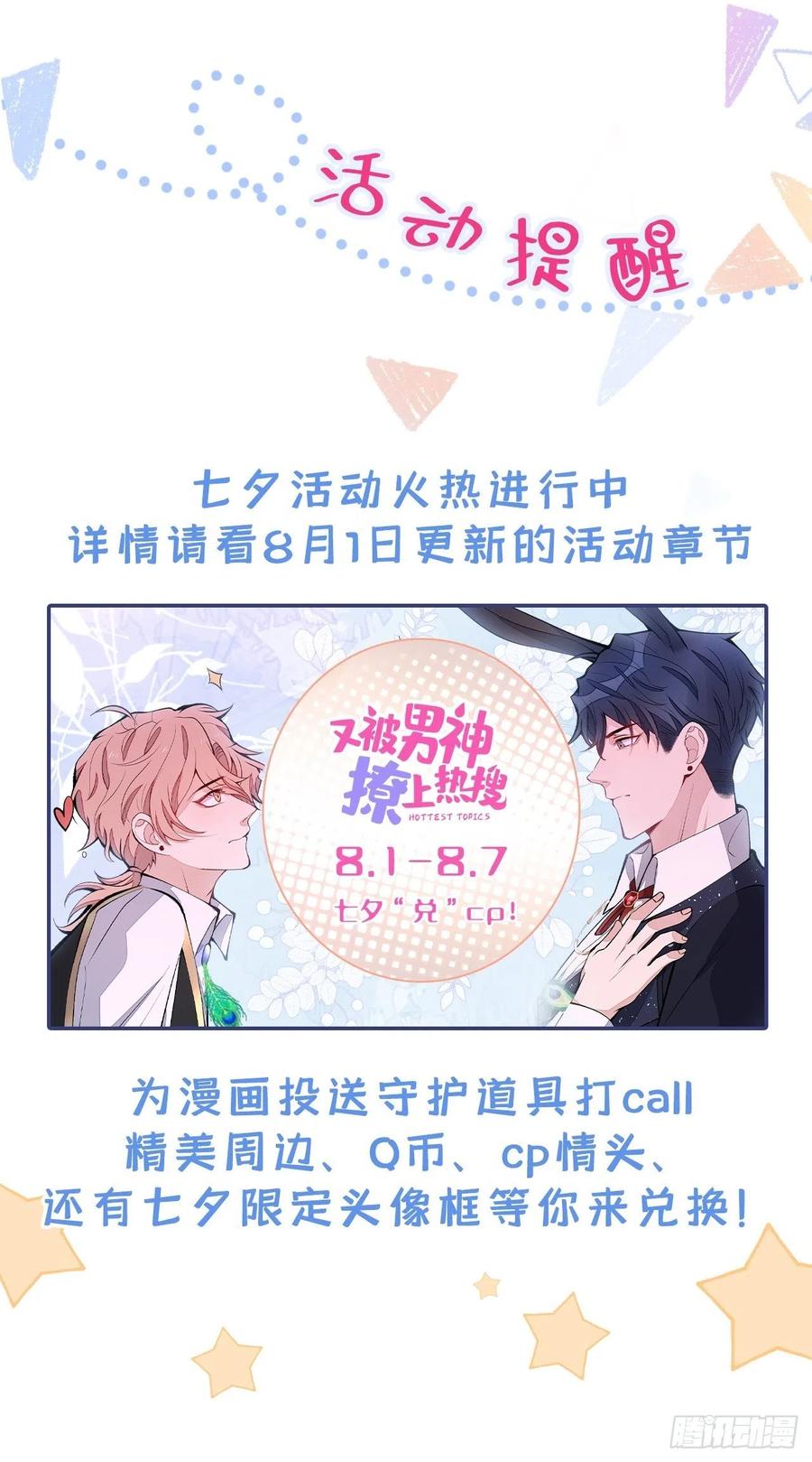 又被男神撩上热搜 第162话 林贝儿大义灭亲！ 第45页