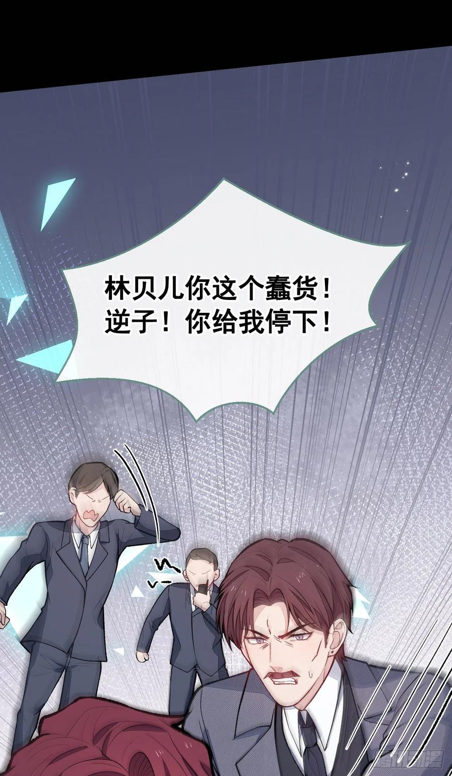 又被男神撩上热搜 第162话 林贝儿大义灭亲！ 第23页