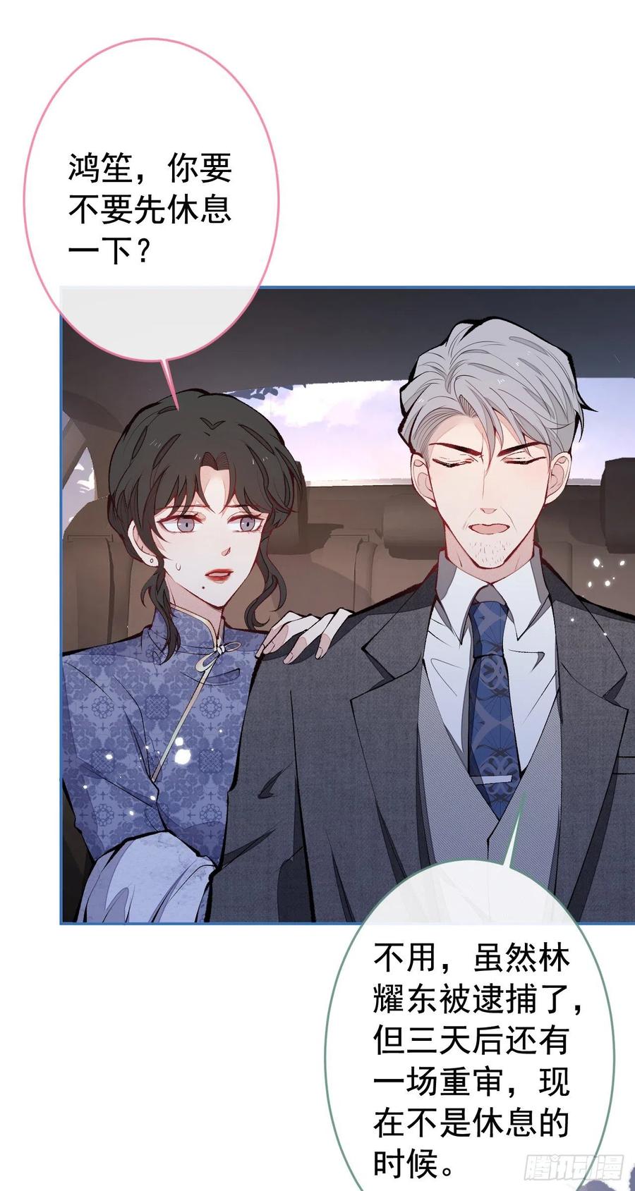 又被男神撩上热搜 第163话 幺儿，梦游了？ 第20页