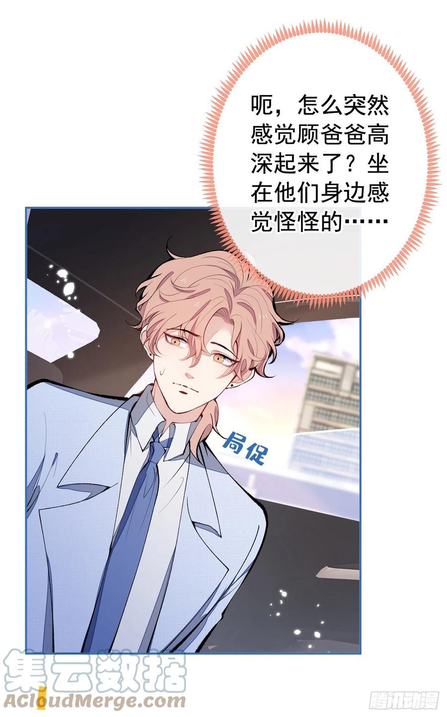又被男神撩上热搜 第163话 幺儿，梦游了？ 第23页
