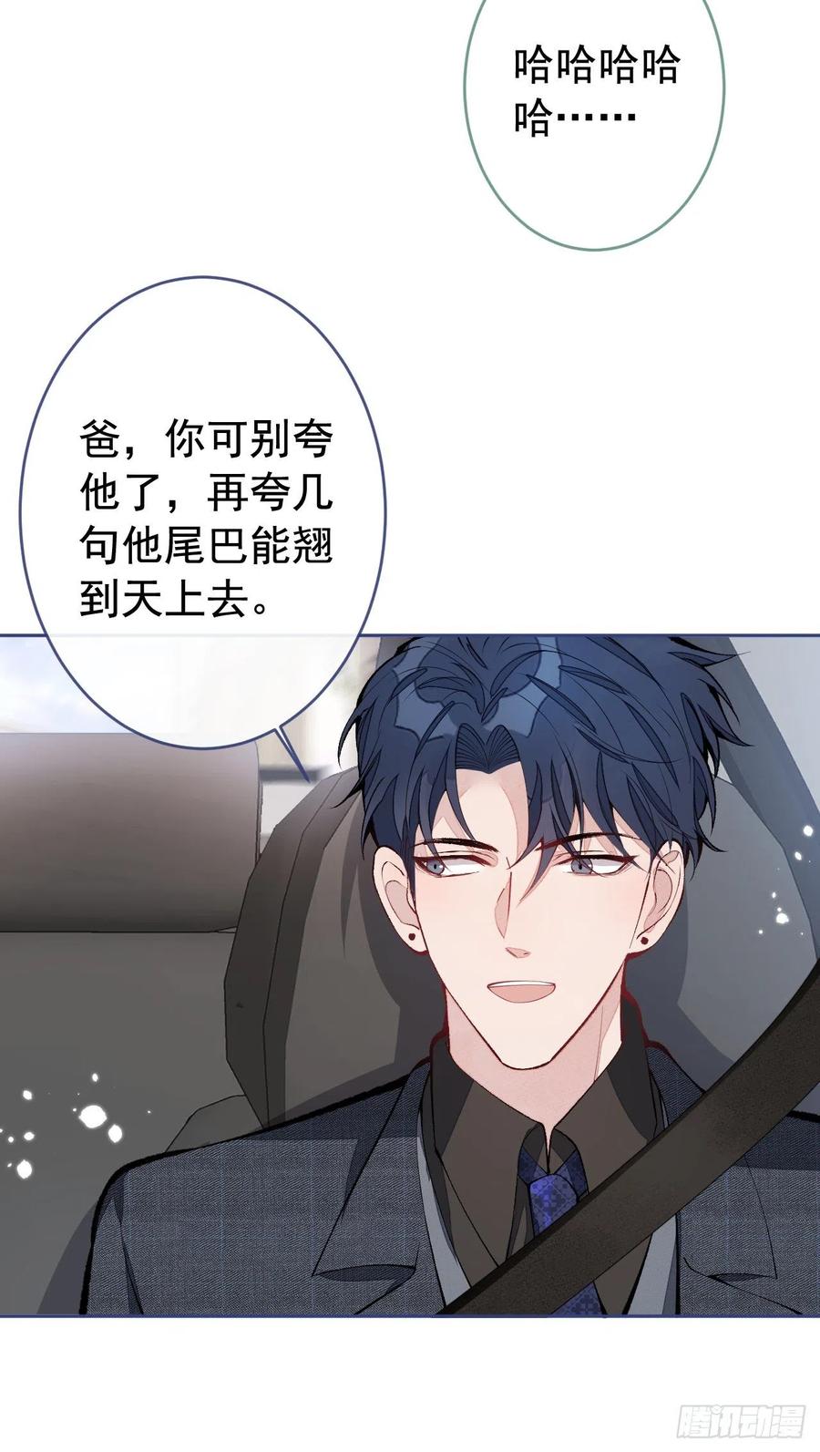 又被男神撩上热搜 第163话 幺儿，梦游了？ 第16页