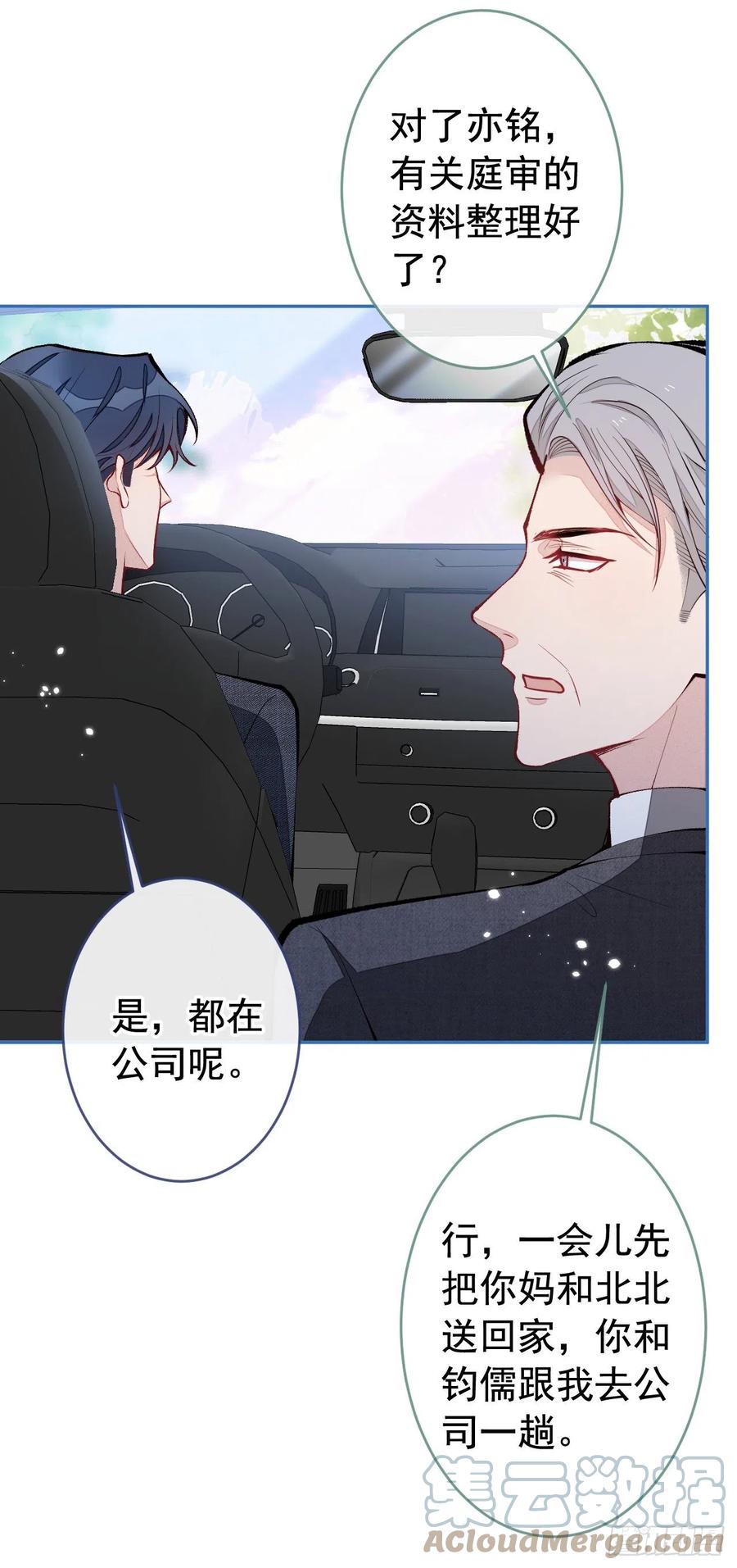 又被男神撩上热搜 第163话 幺儿，梦游了？ 第19页