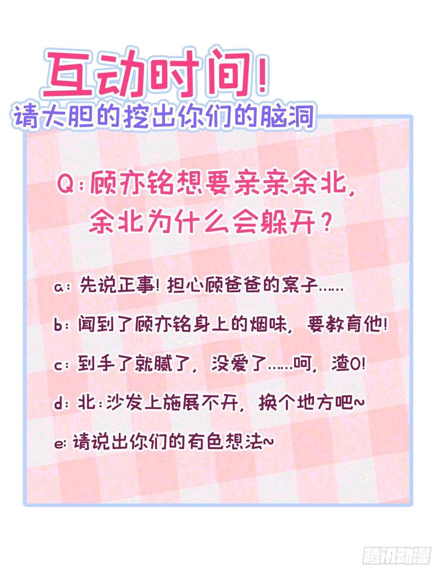 又被男神撩上热搜 第163话 幺儿，梦游了？ 第36页