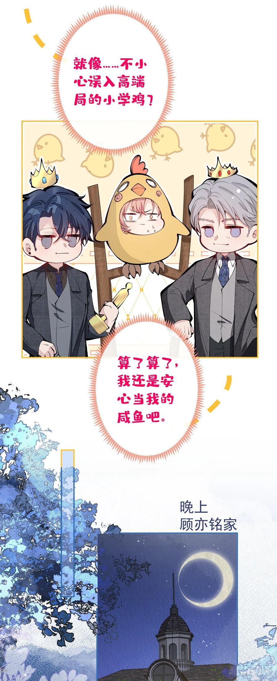 又被男神撩上热搜 第163话 幺儿，梦游了？ 第24页