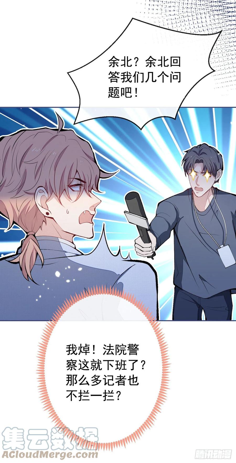 又被男神撩上热搜 第163话 幺儿，梦游了？ 第7页