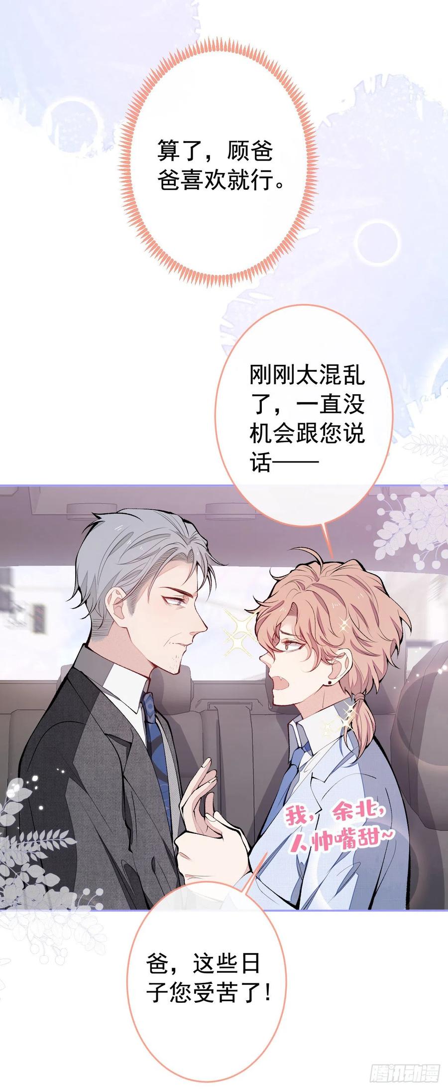 又被男神撩上热搜 第163话 幺儿，梦游了？ 第14页