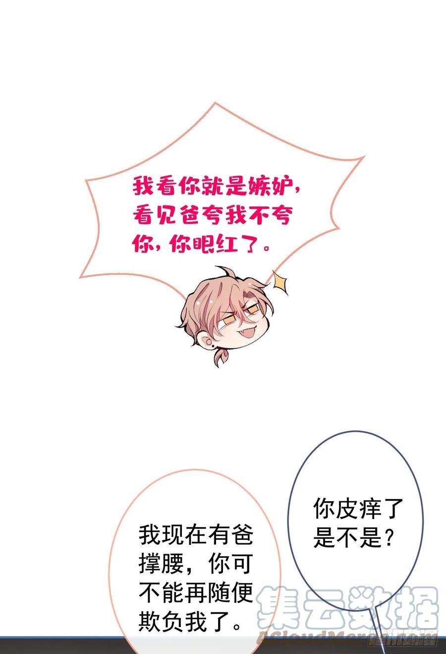 又被男神撩上热搜 第163话 幺儿，梦游了？ 第17页