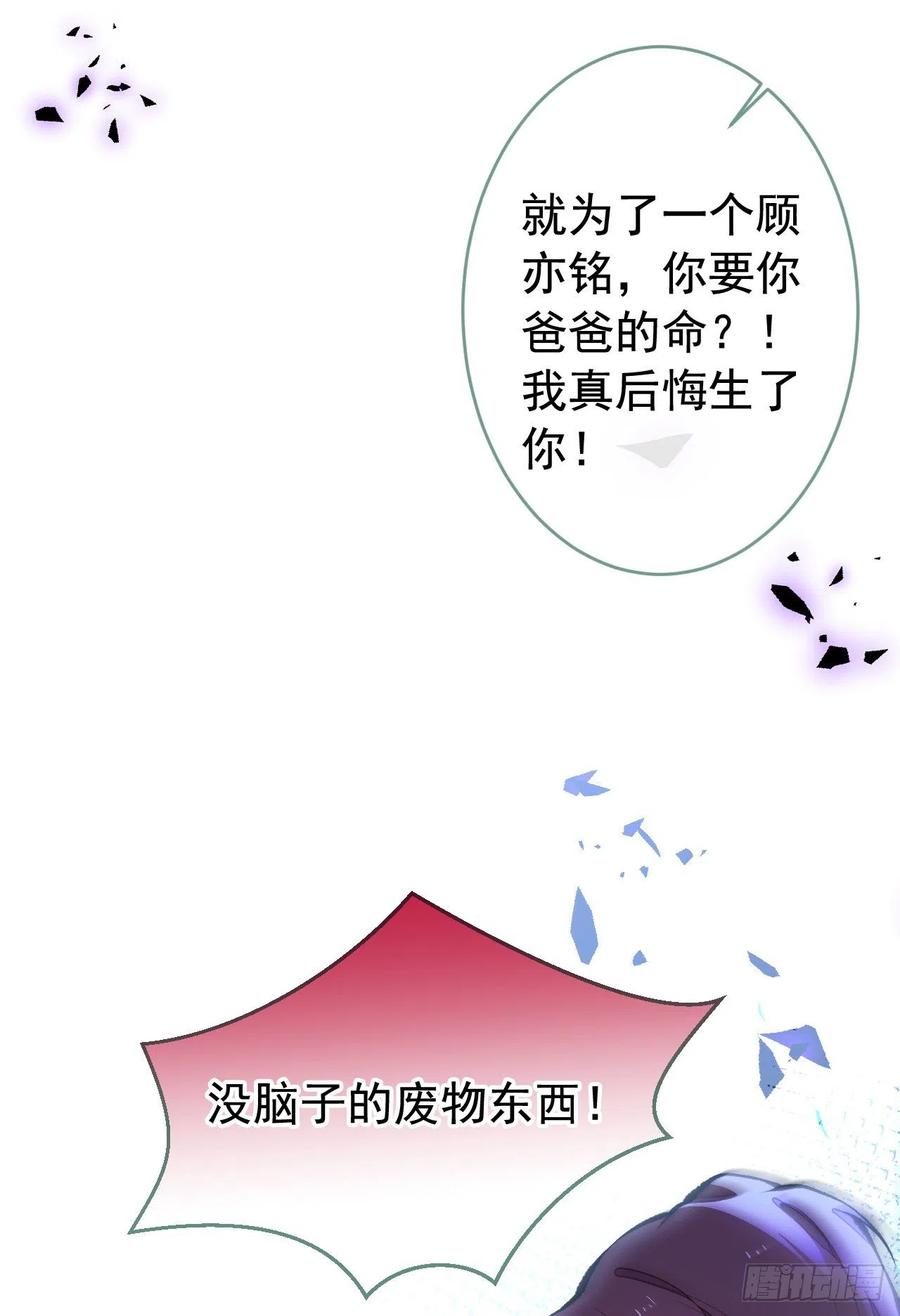 又被男神撩上热搜 第164话 移情别恋？你敢！ 第33页
