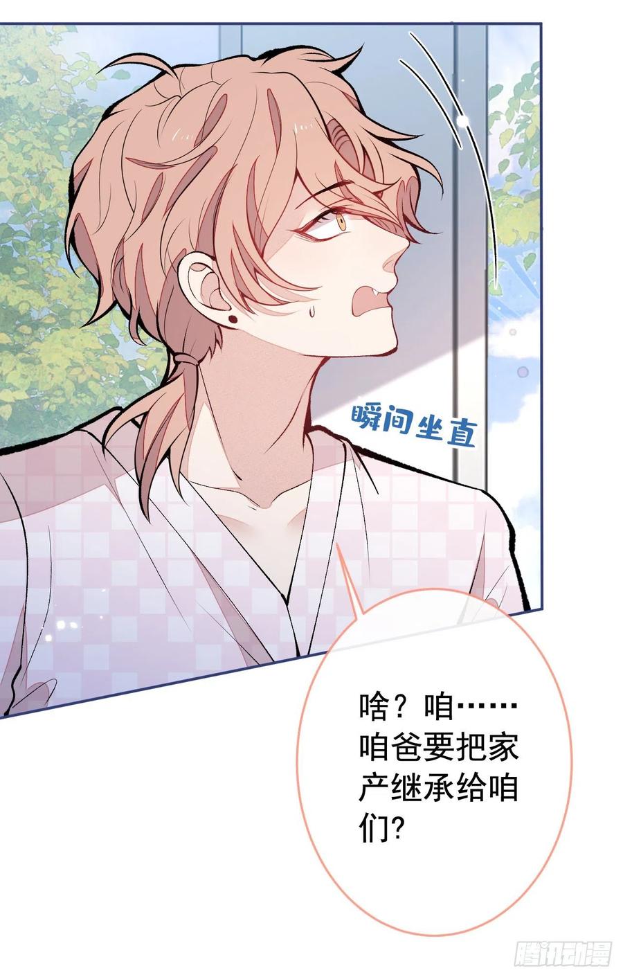 又被男神撩上热搜 第164话 移情别恋？你敢！ 第41页