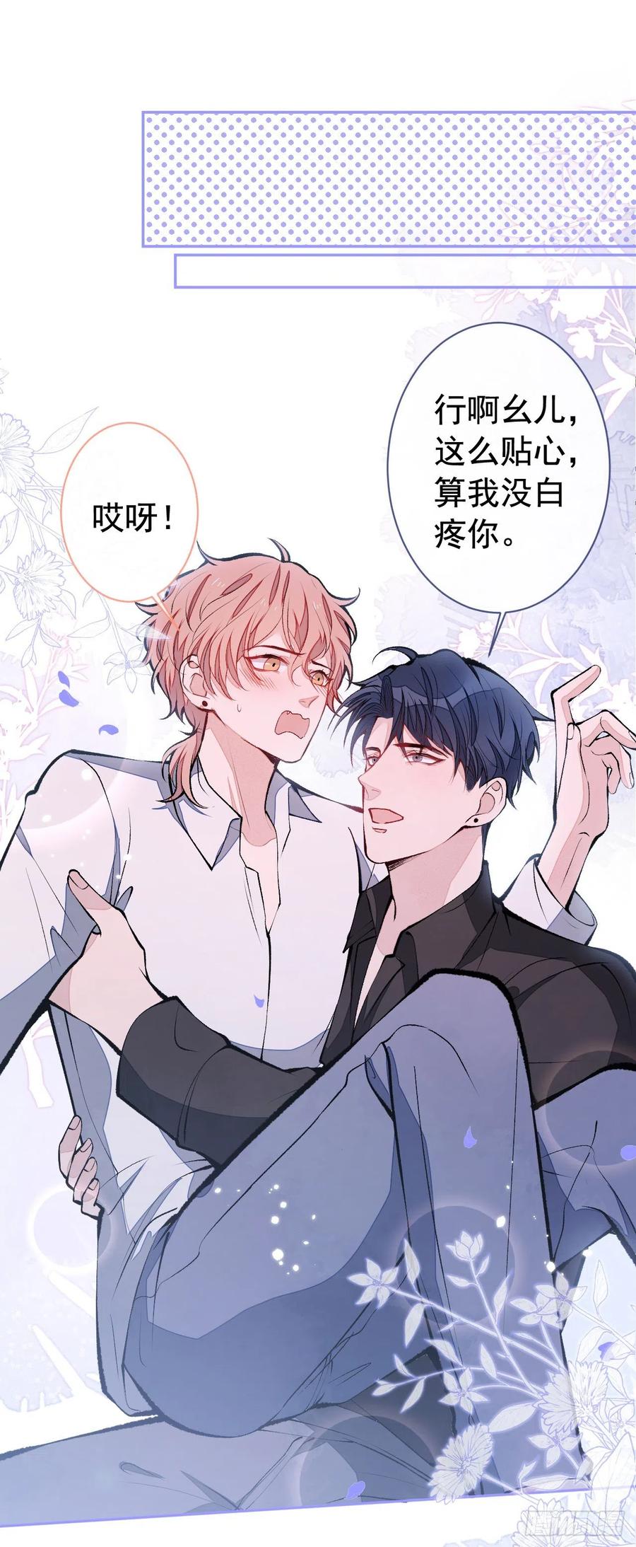 又被男神撩上热搜 第164话 移情别恋？你敢！ 第2页