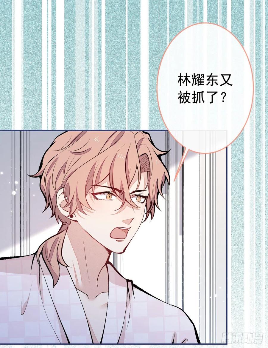 又被男神撩上热搜 第164话 移情别恋？你敢！ 第30页
