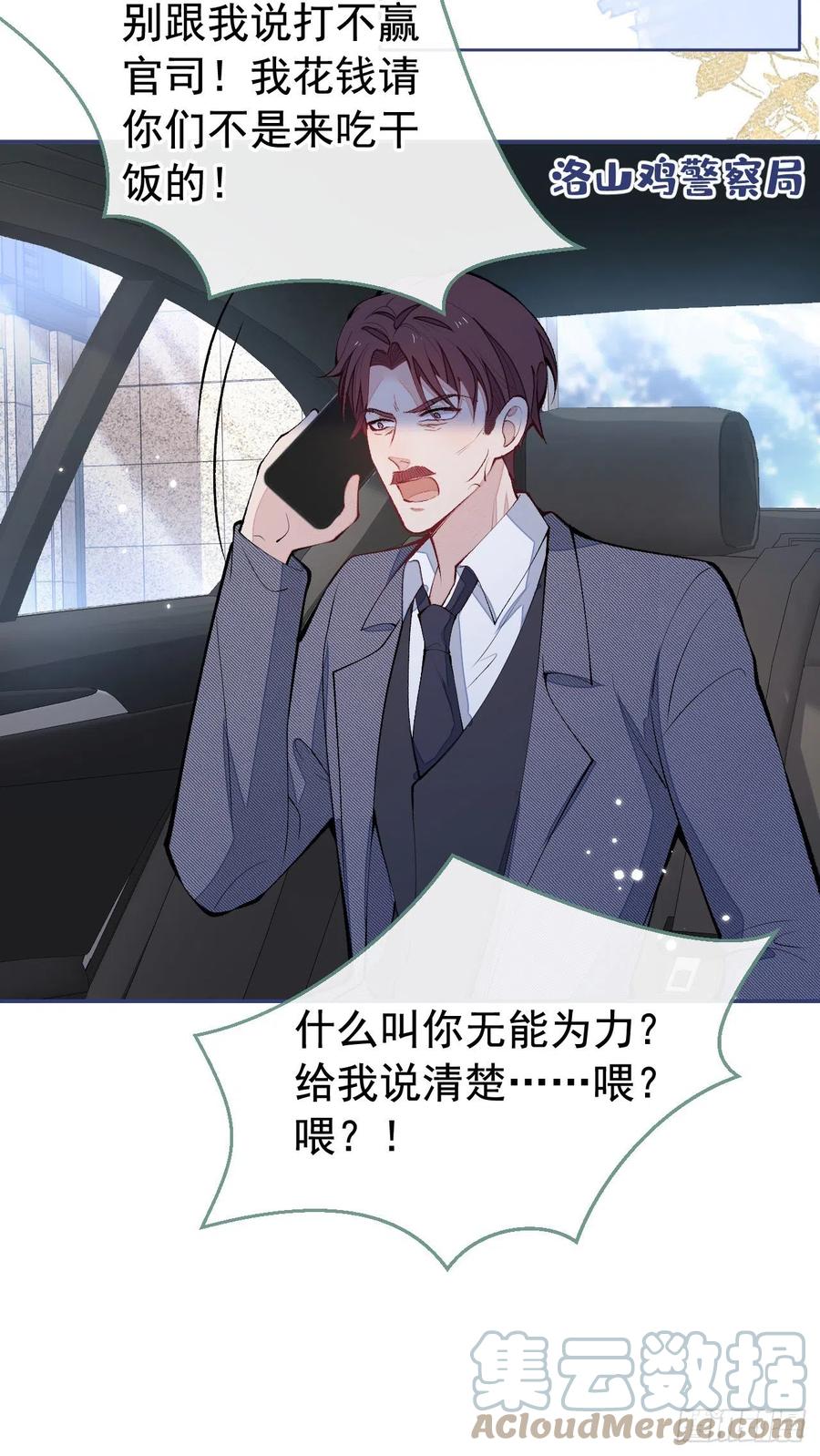 又被男神撩上热搜 第164话 移情别恋？你敢！ 第28页