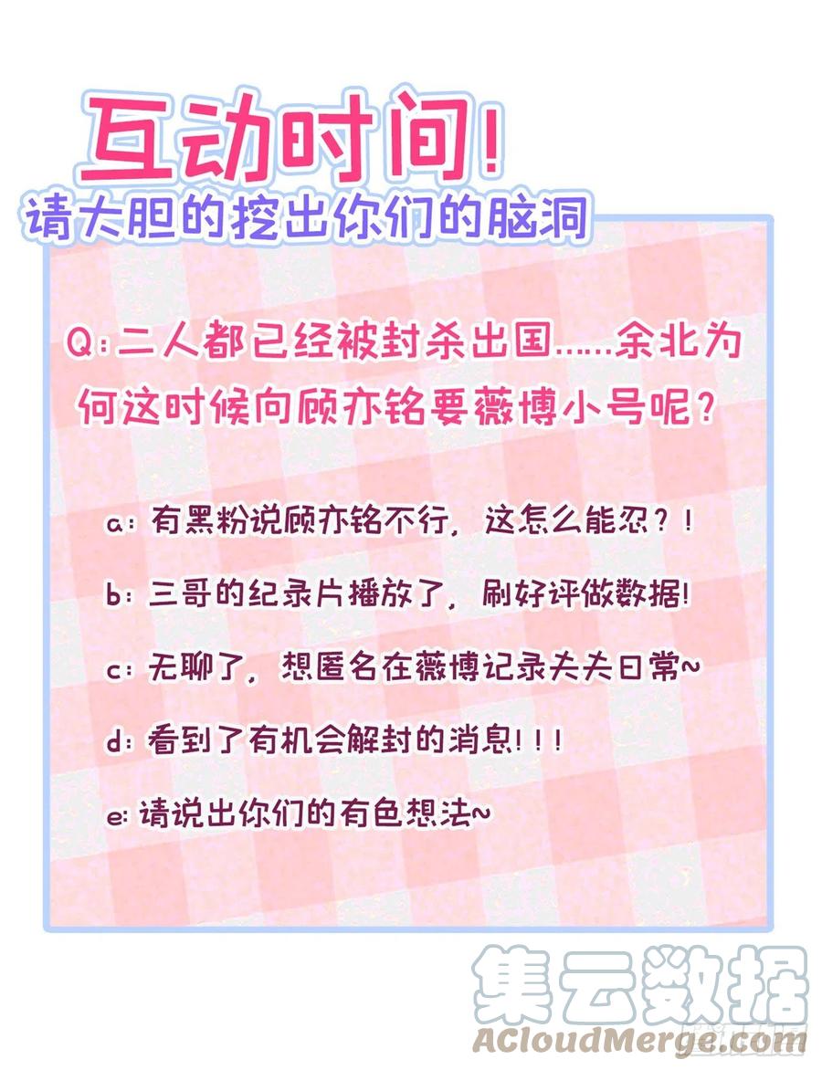 又被男神撩上热搜 第164话 移情别恋？你敢！ 第43页