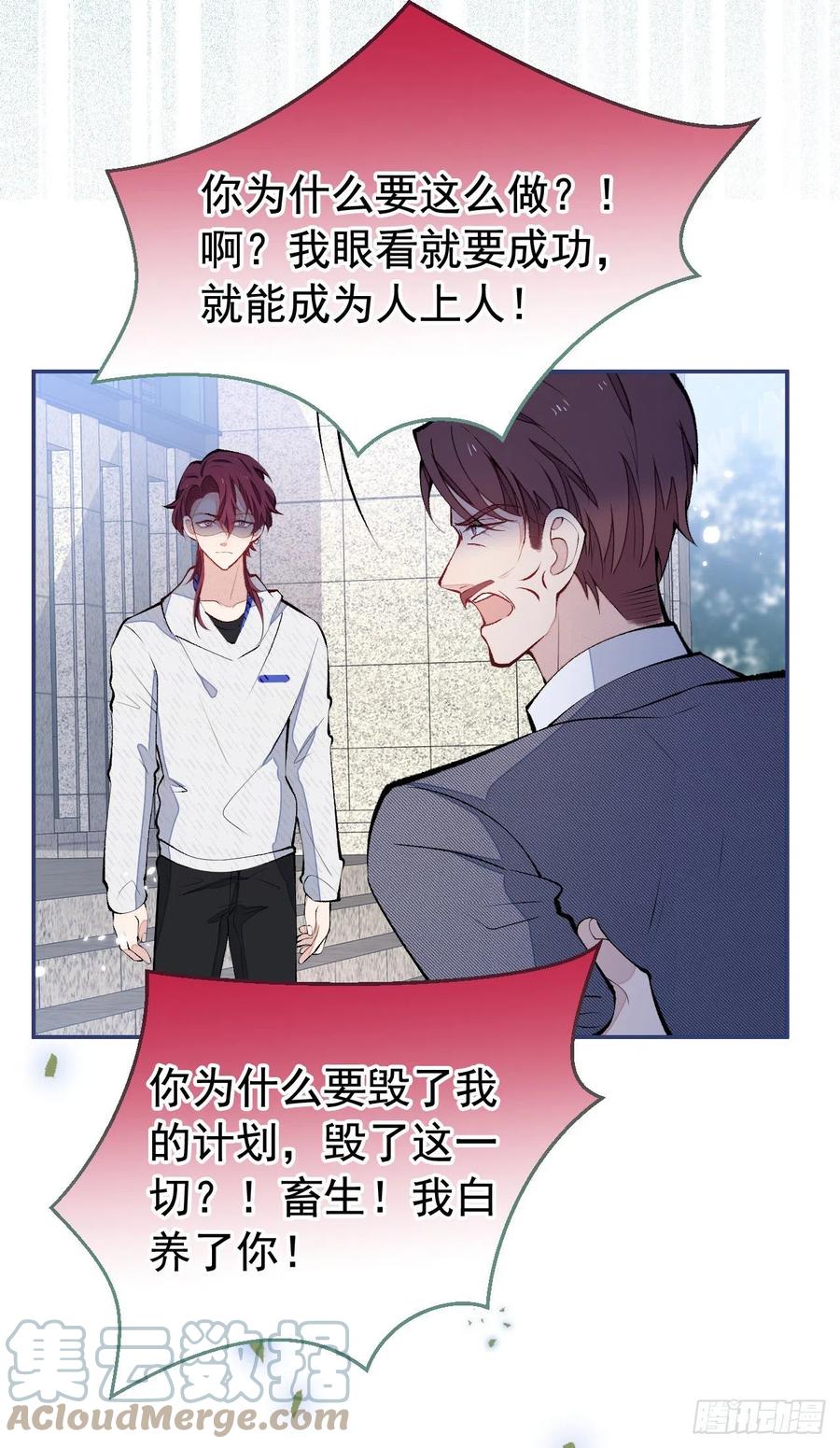 又被男神撩上热搜 第164话 移情别恋？你敢！ 第31页
