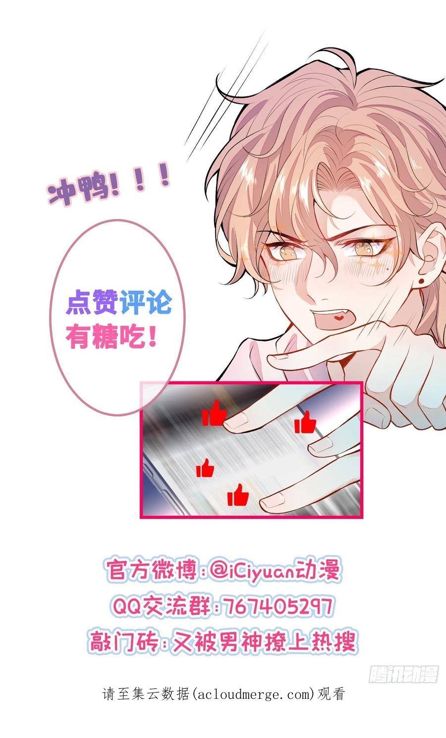 又被男神撩上热搜 第164话 移情别恋？你敢！ 第45页