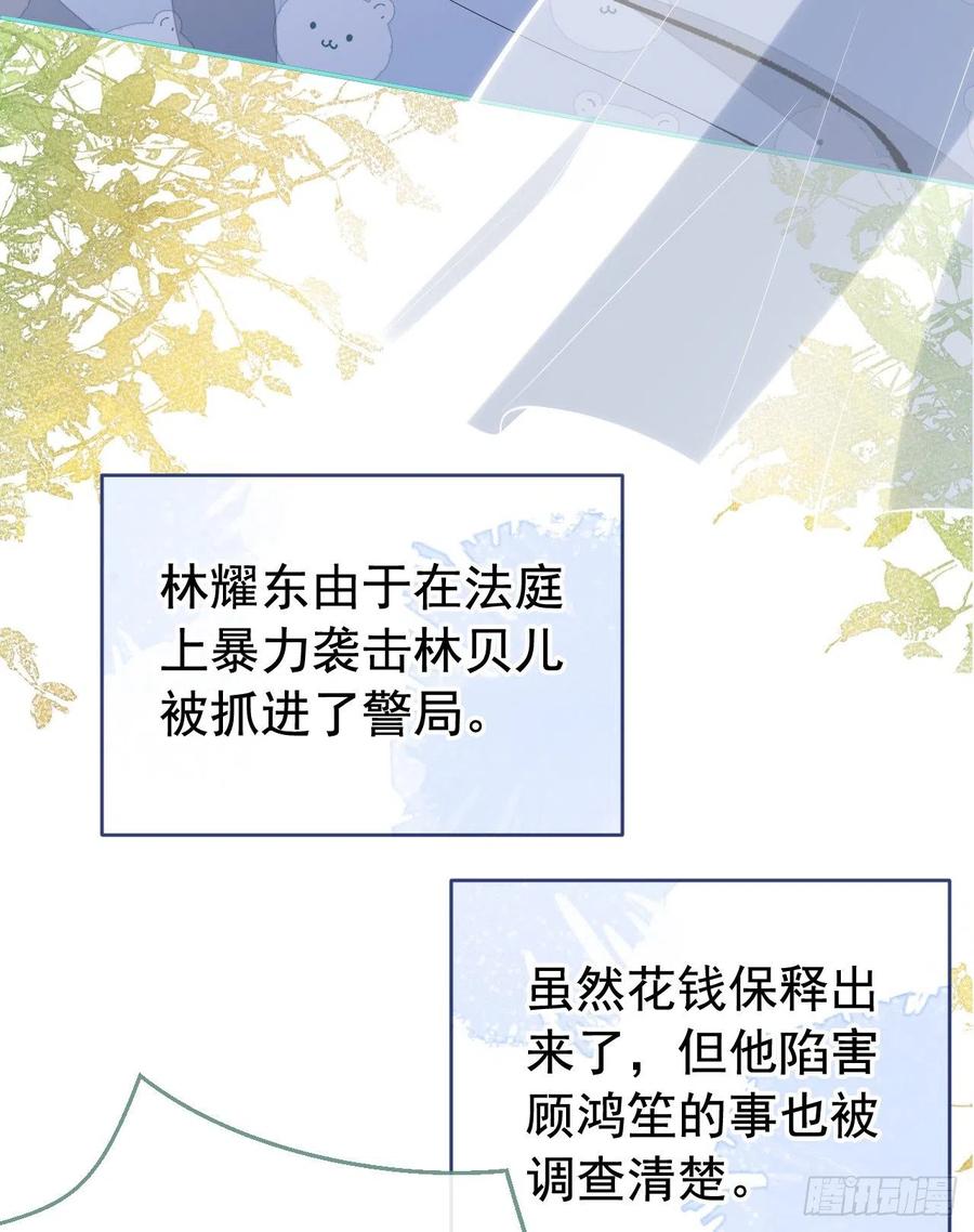 又被男神撩上热搜 第164话 移情别恋？你敢！ 第27页