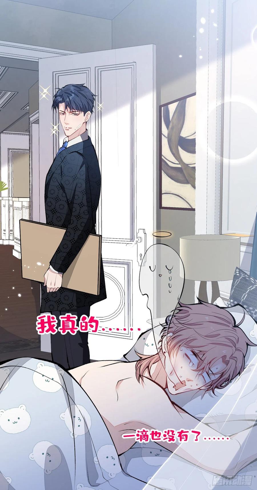 又被男神撩上热搜 第164话 移情别恋？你敢！ 第26页