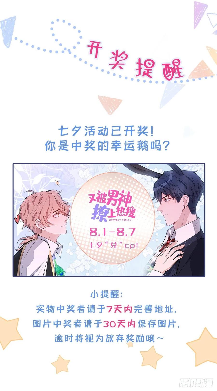 又被男神撩上热搜 第164话 移情别恋？你敢！ 第44页