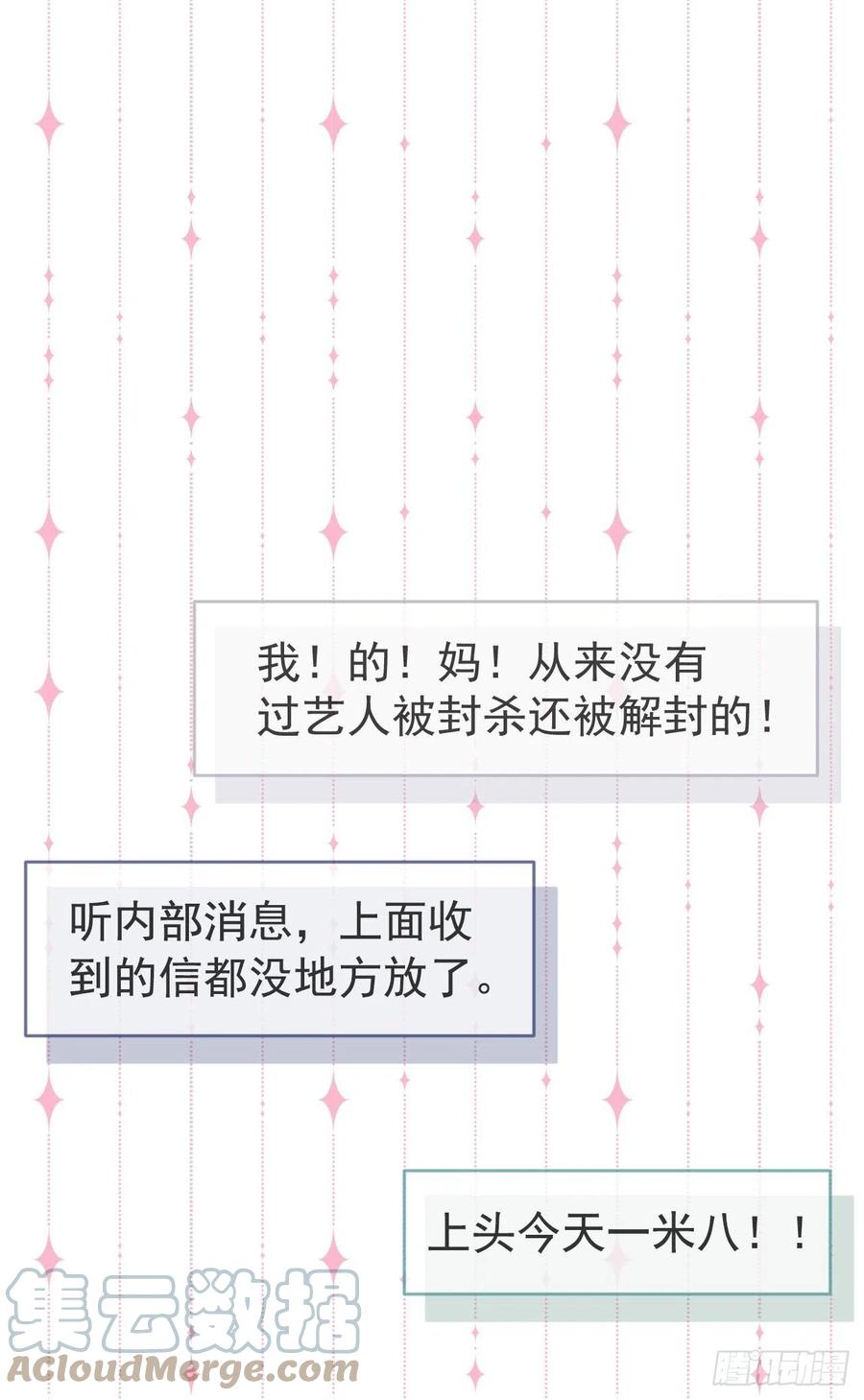又被男神撩上热搜 第165话 快把小号还给我！ 第22页