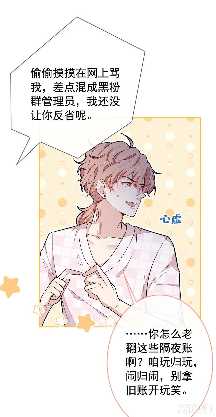 又被男神撩上热搜 第165话 快把小号还给我！ 第29页