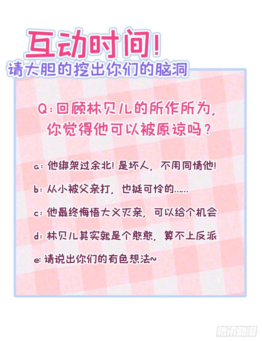 又被男神撩上热搜 第165话 快把小号还给我！ 第45页