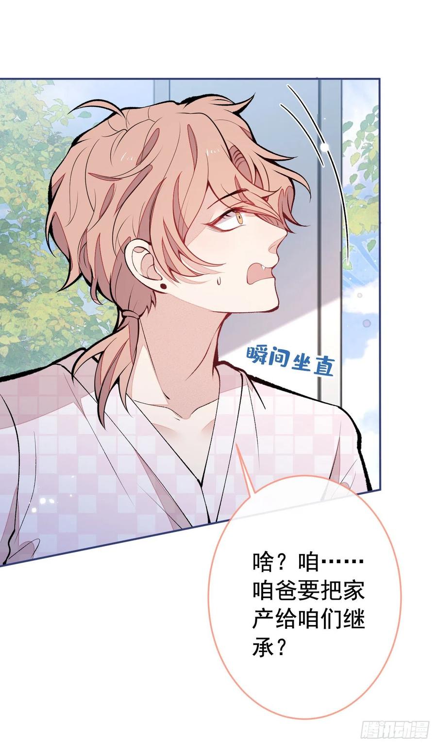 又被男神撩上热搜 第165话 快把小号还给我！ 第2页