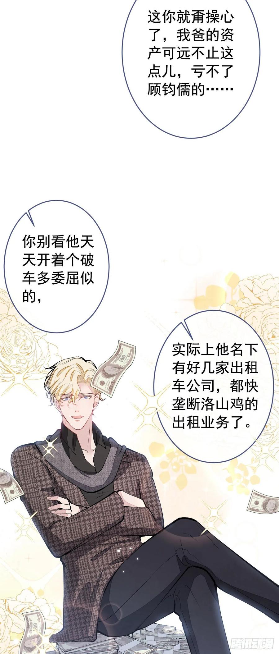 又被男神撩上热搜 第165话 快把小号还给我！ 第6页