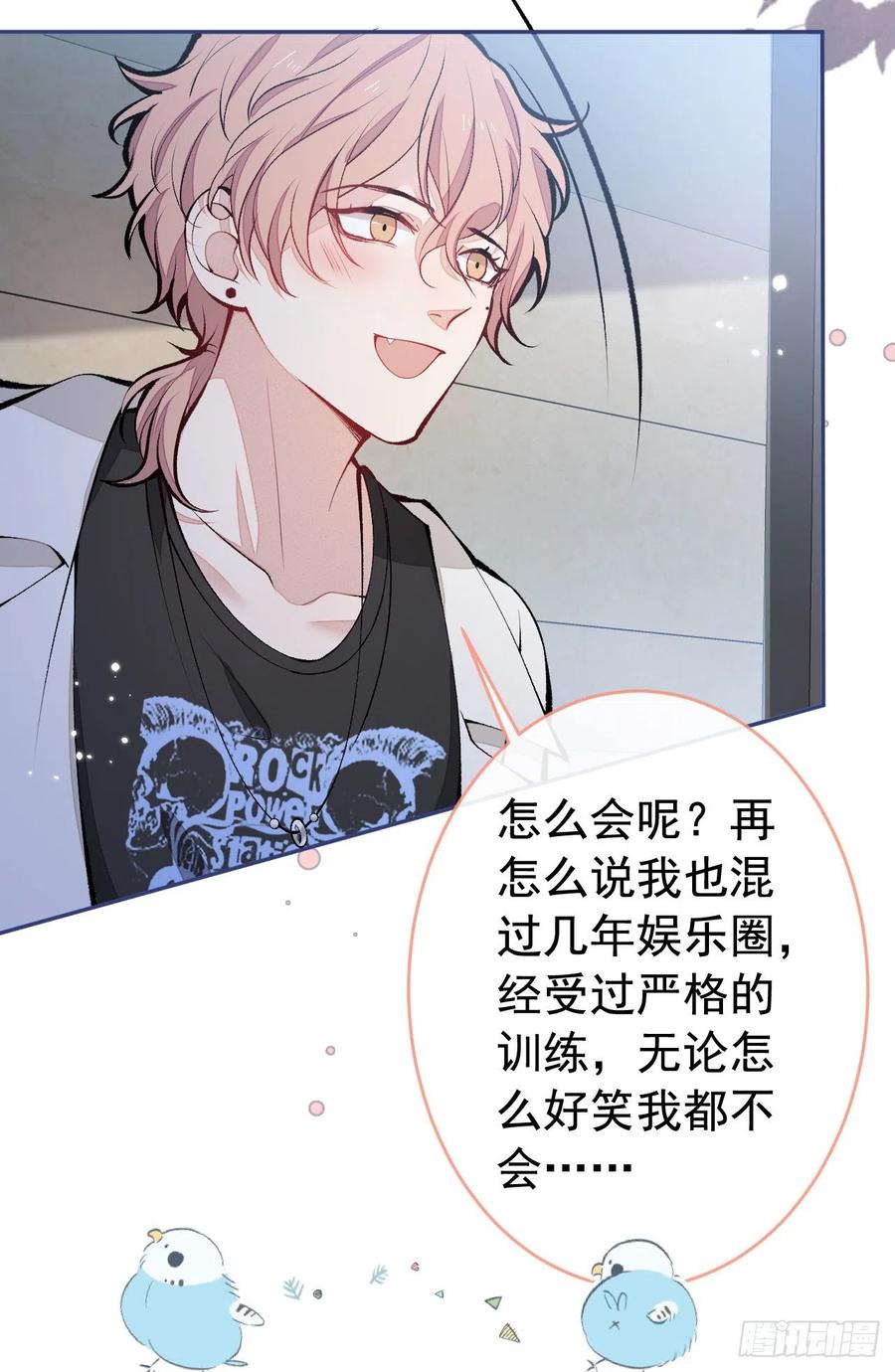 又被男神撩上热搜 第165话 快把小号还给我！ 第41页