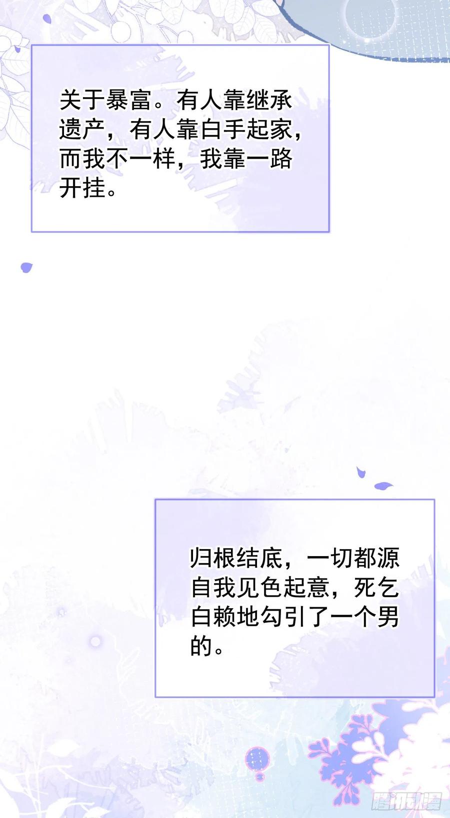又被男神撩上热搜 第165话 快把小号还给我！ 第11页