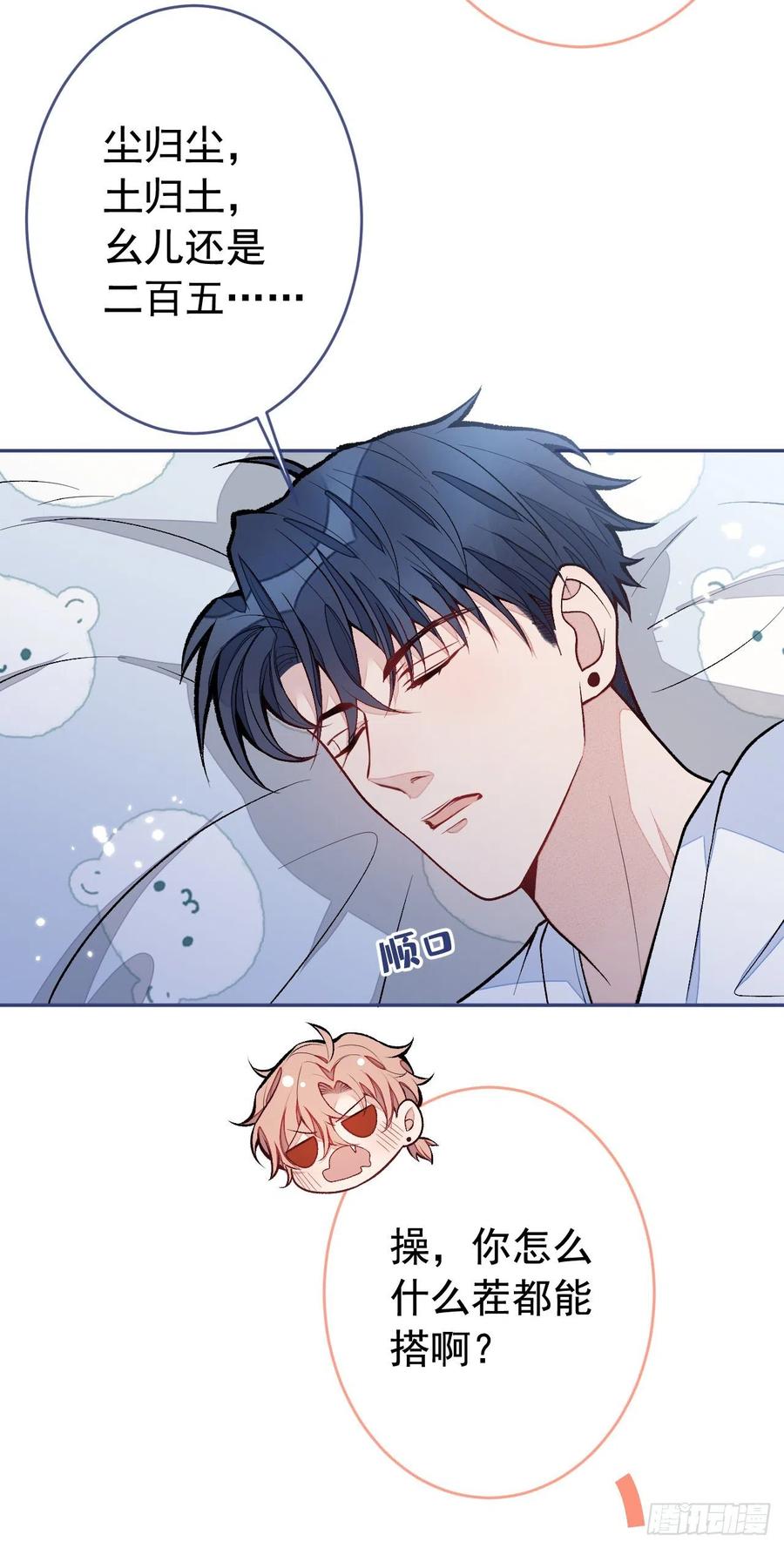 又被男神撩上热搜 第165话 快把小号还给我！ 第30页