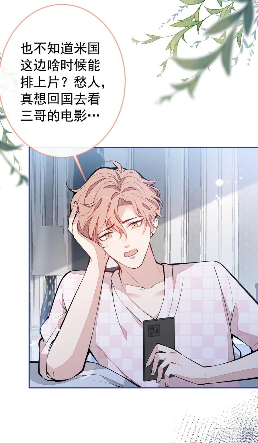 又被男神撩上热搜 第165话 快把小号还给我！ 第18页
