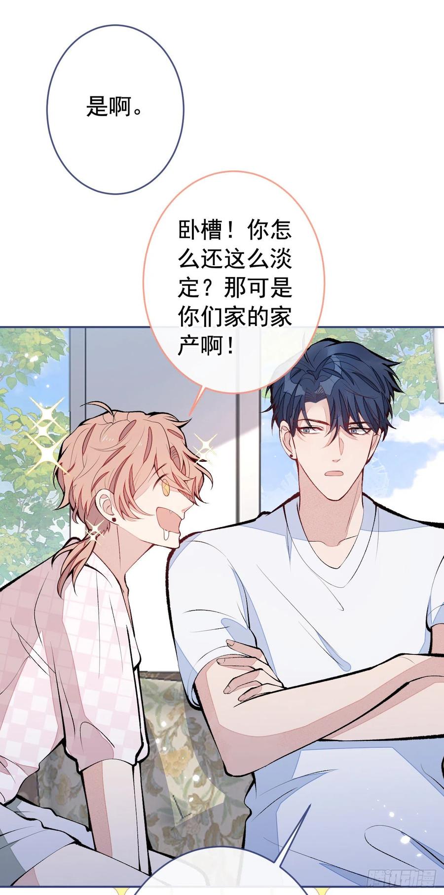又被男神撩上热搜 第165话 快把小号还给我！ 第3页