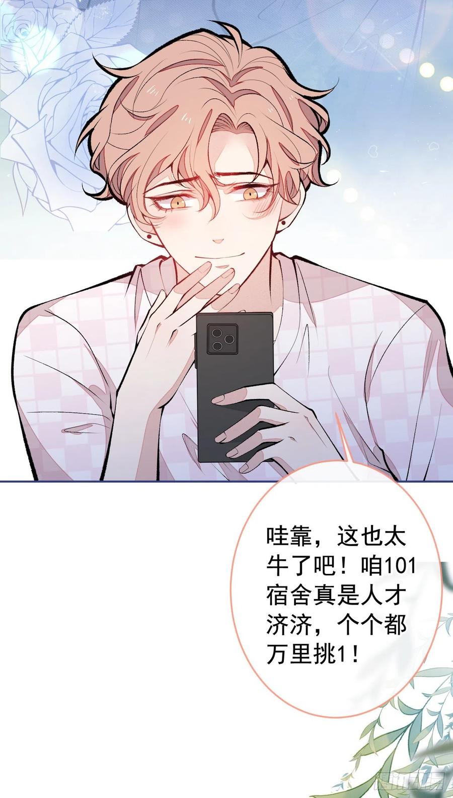 又被男神撩上热搜 第165话 快把小号还给我！ 第17页
