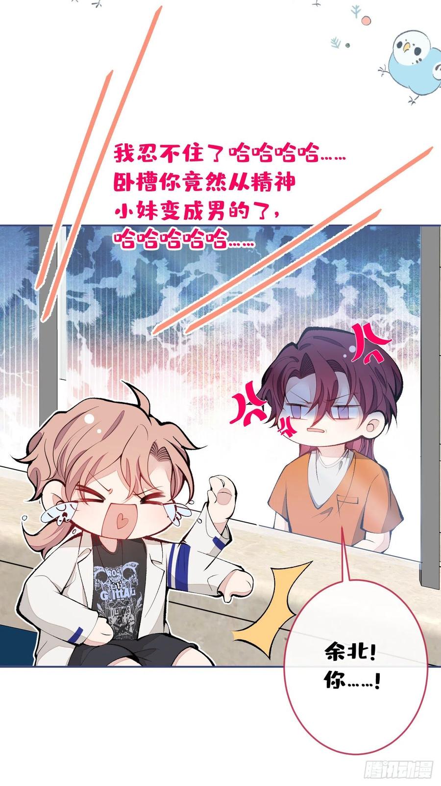 又被男神撩上热搜 第165话 快把小号还给我！ 第42页