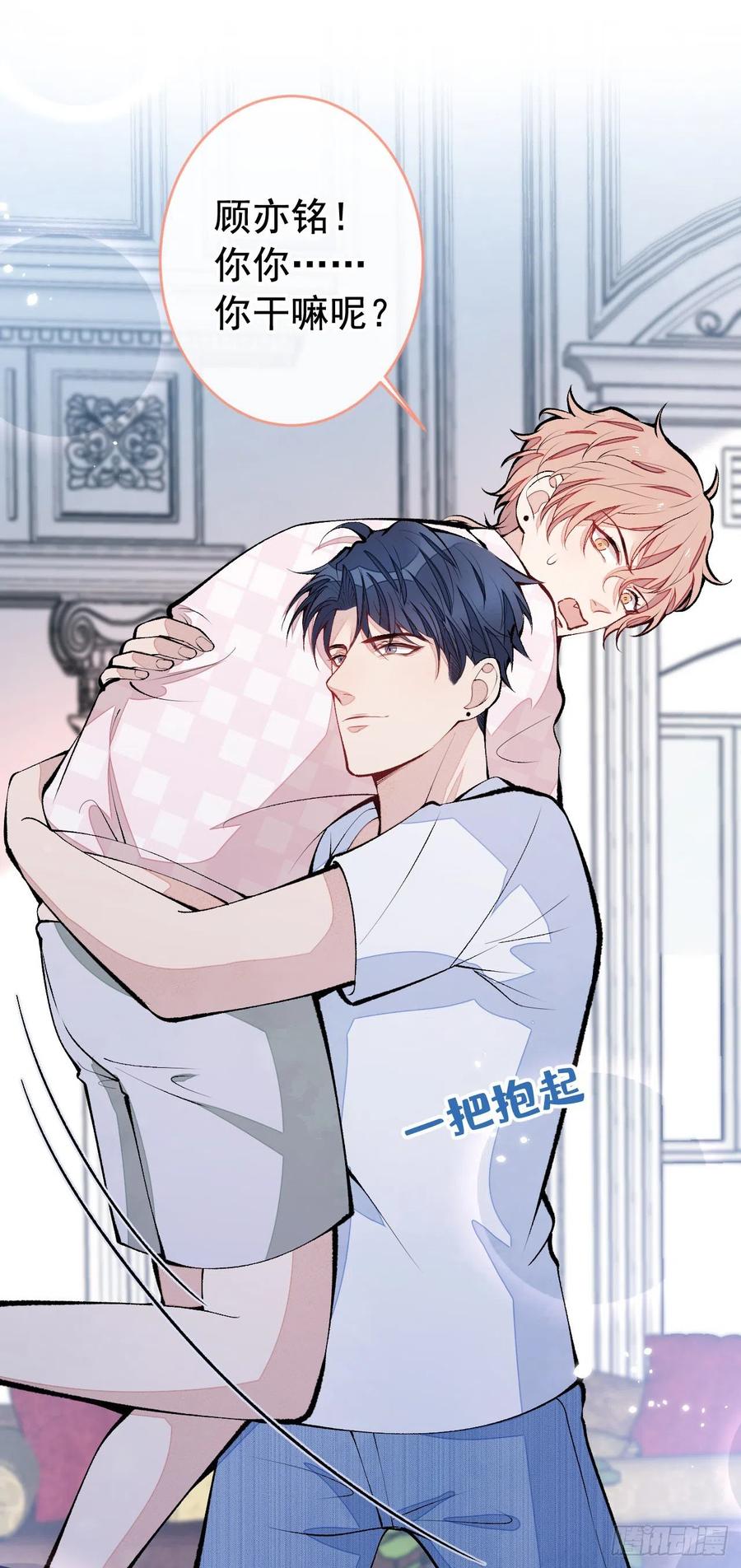 又被男神撩上热搜 第165话 快把小号还给我！ 第8页