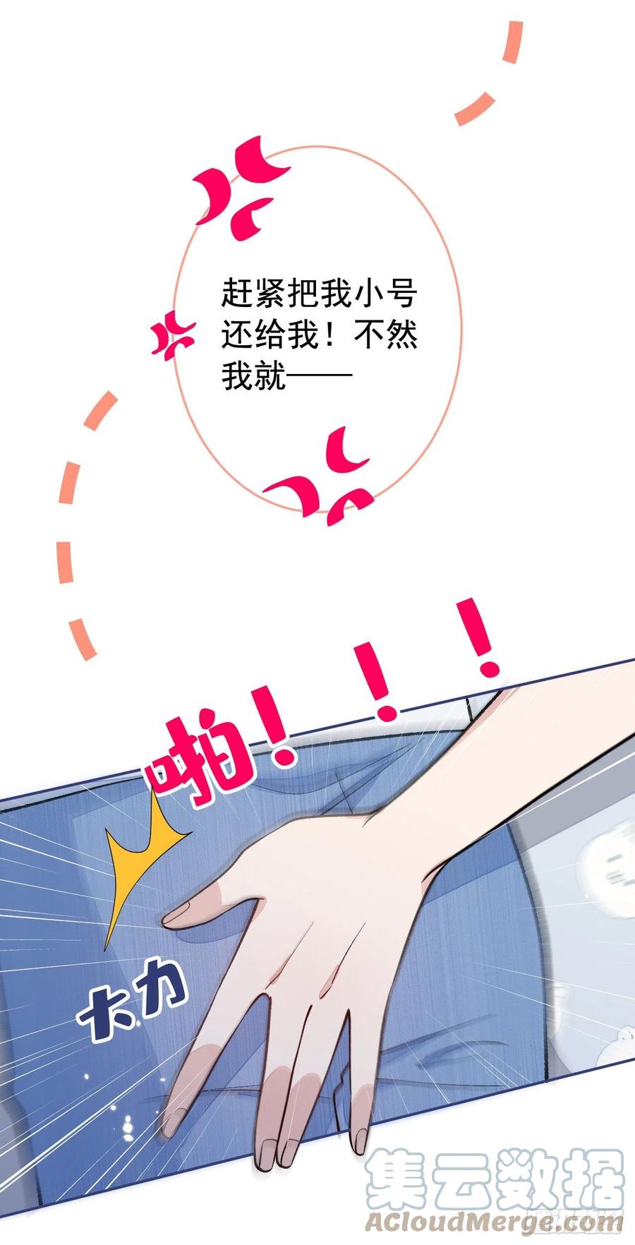 又被男神撩上热搜 第165话 快把小号还给我！ 第31页
