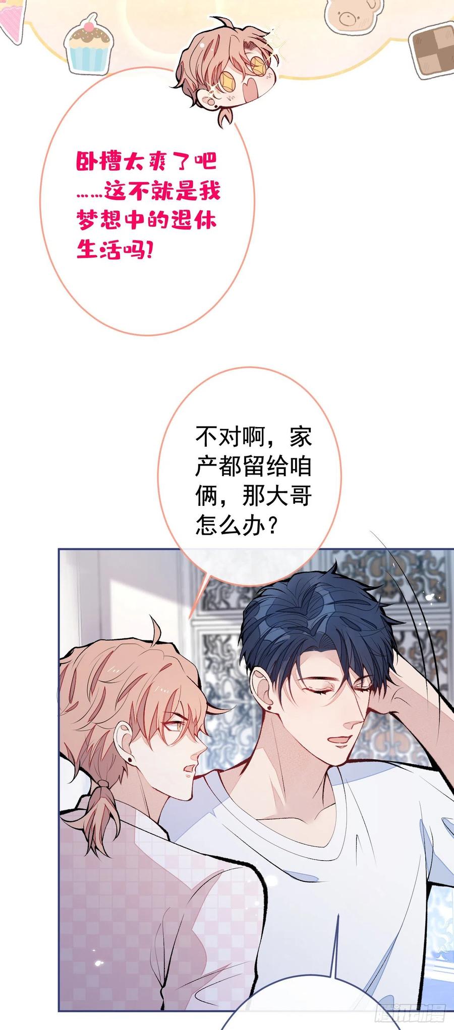 又被男神撩上热搜 第165话 快把小号还给我！ 第5页
