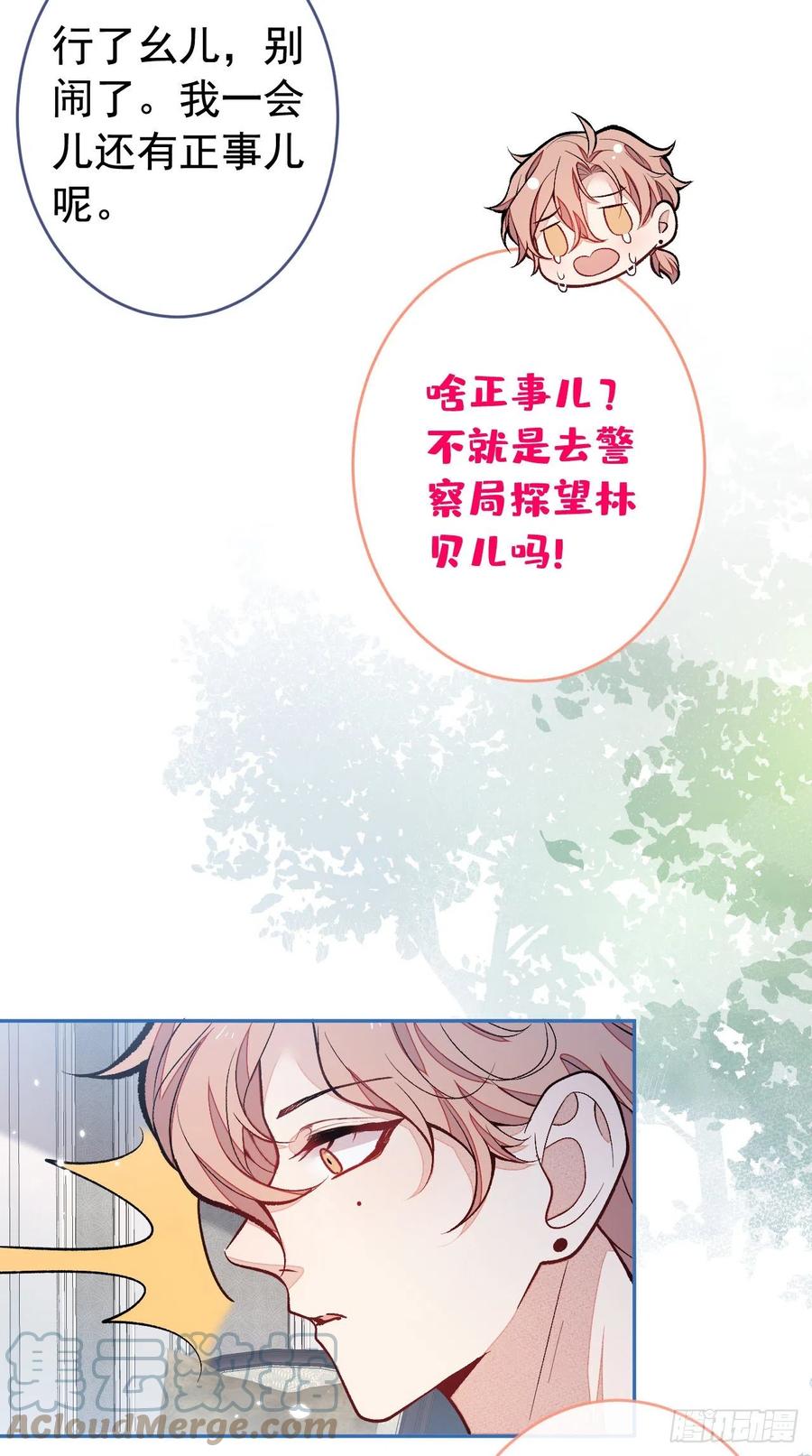 又被男神撩上热搜 第165话 快把小号还给我！ 第34页
