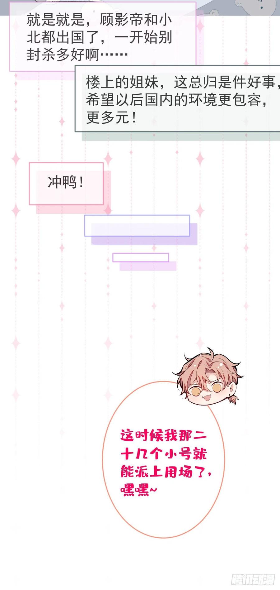 又被男神撩上热搜 第165话 快把小号还给我！ 第24页