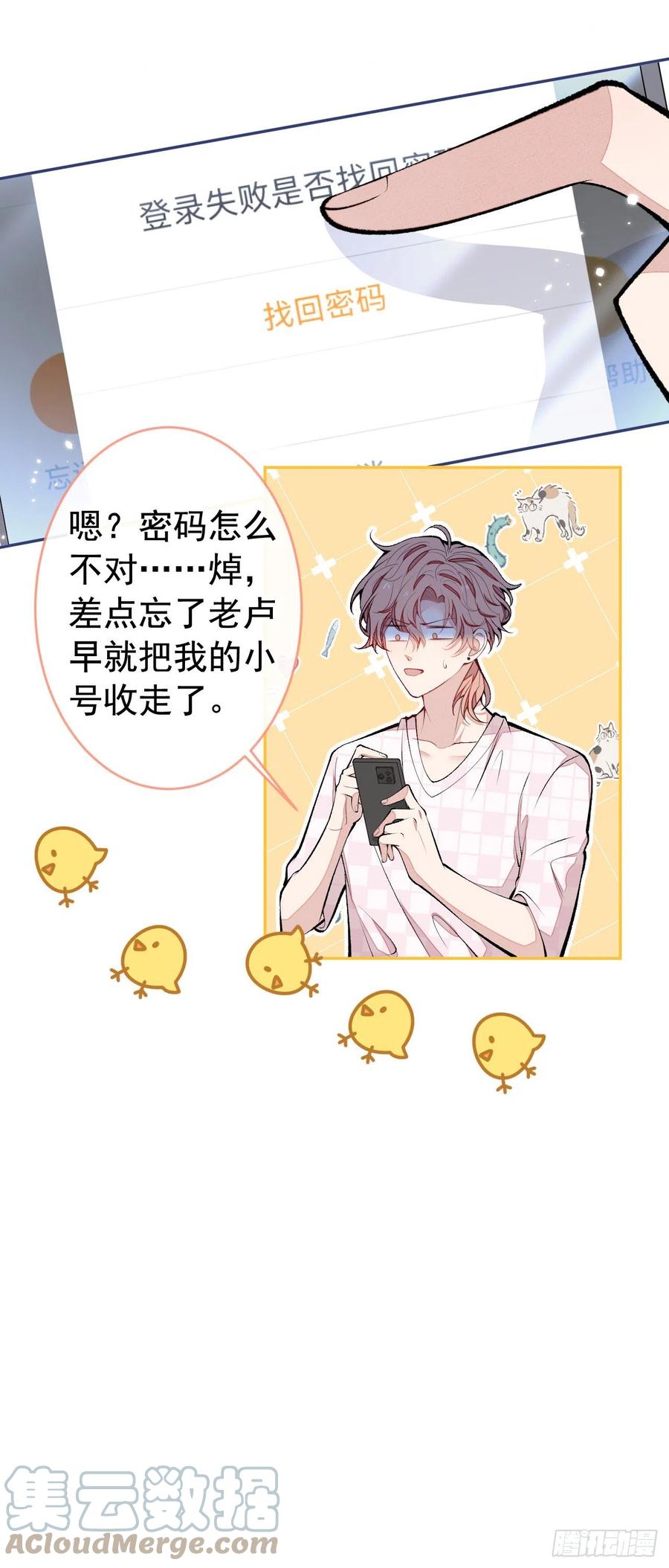 又被男神撩上热搜 第165话 快把小号还给我！ 第25页
