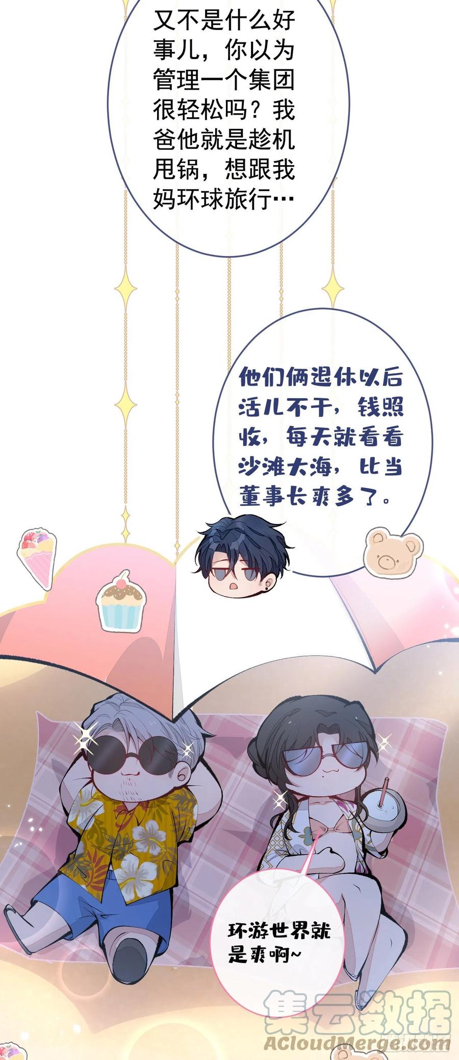 又被男神撩上热搜 第165话 快把小号还给我！ 第4页