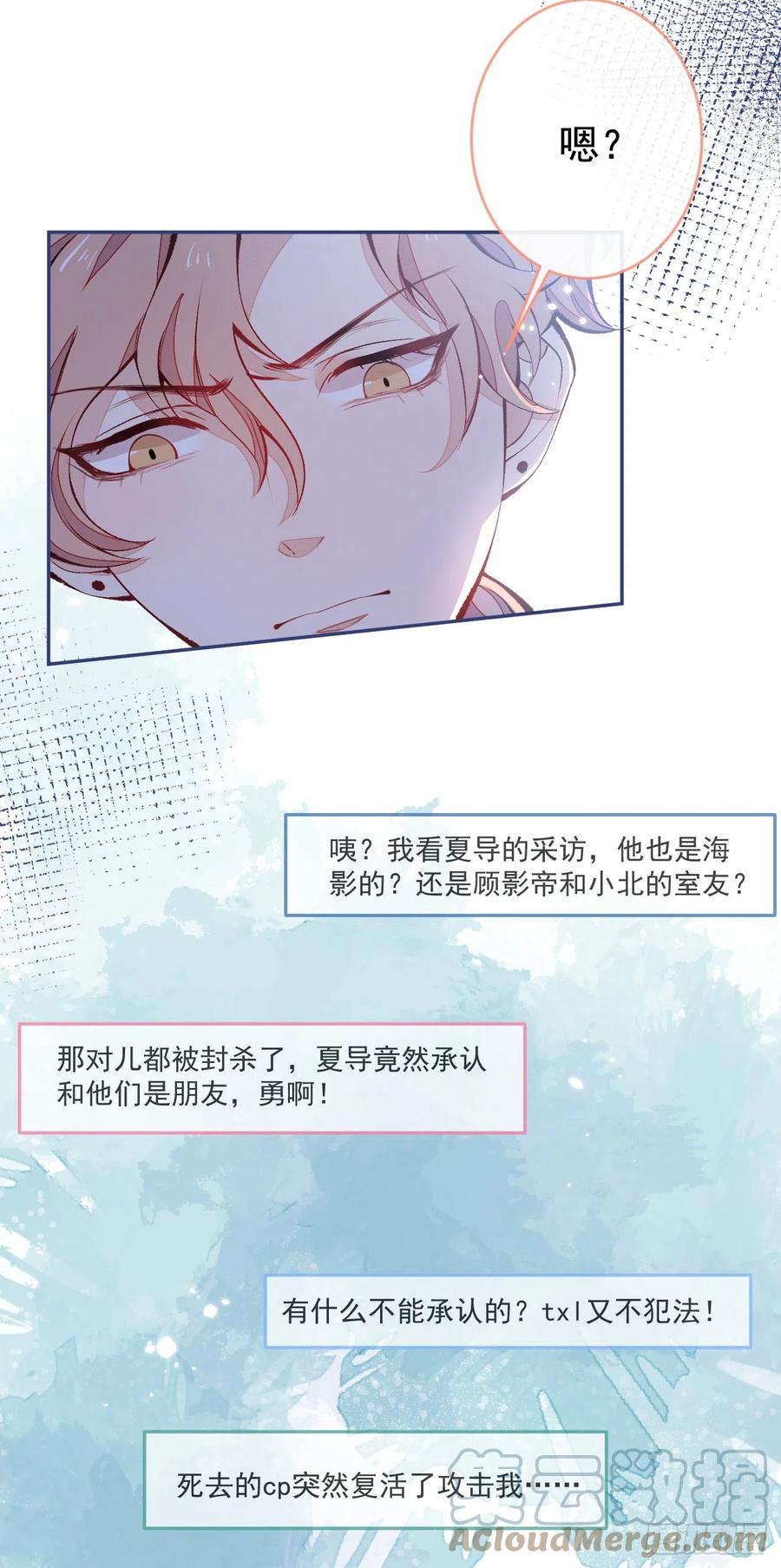 又被男神撩上热搜 第165话 快把小号还给我！ 第19页