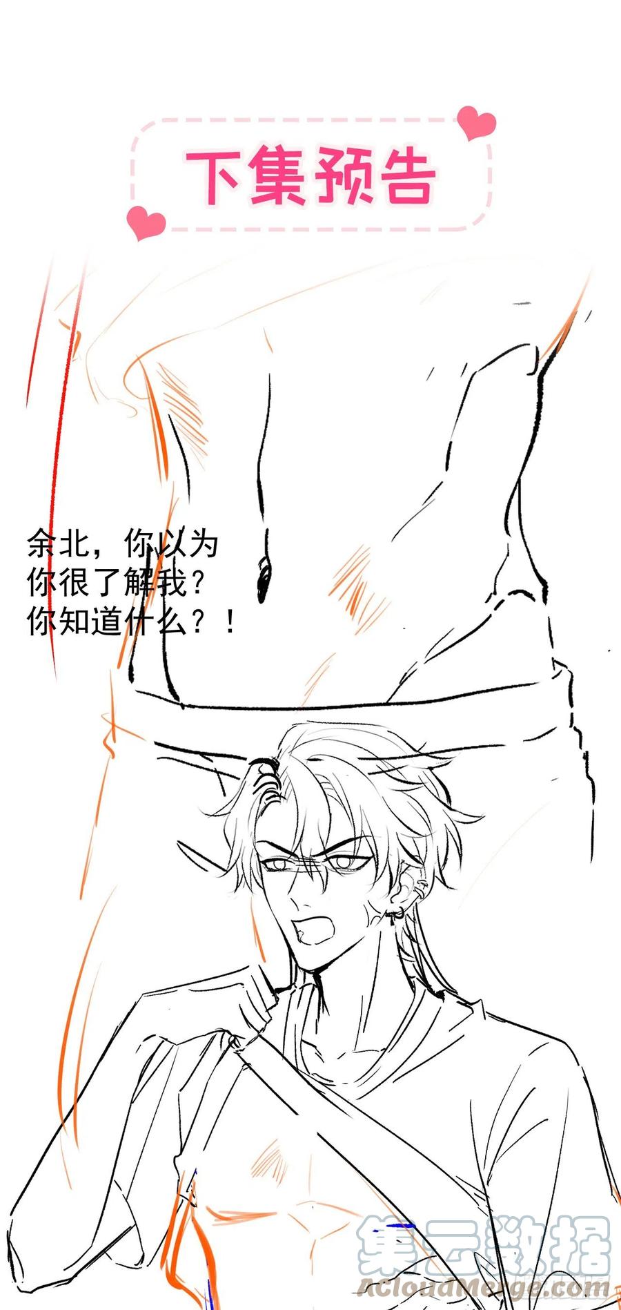又被男神撩上热搜 第165话 快把小号还给我！ 第43页