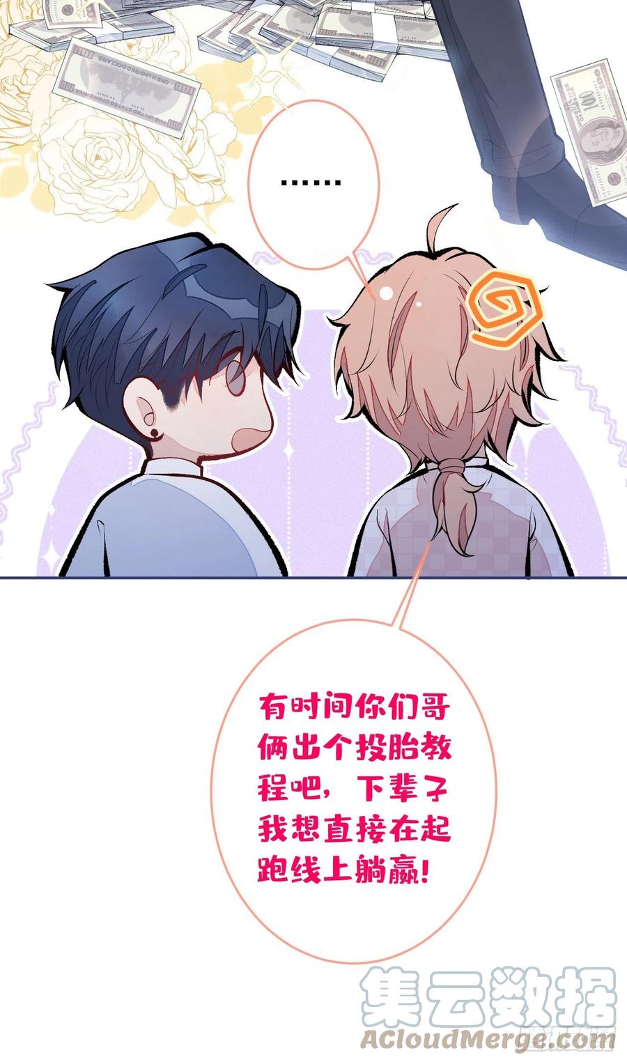 又被男神撩上热搜 第165话 快把小号还给我！ 第7页