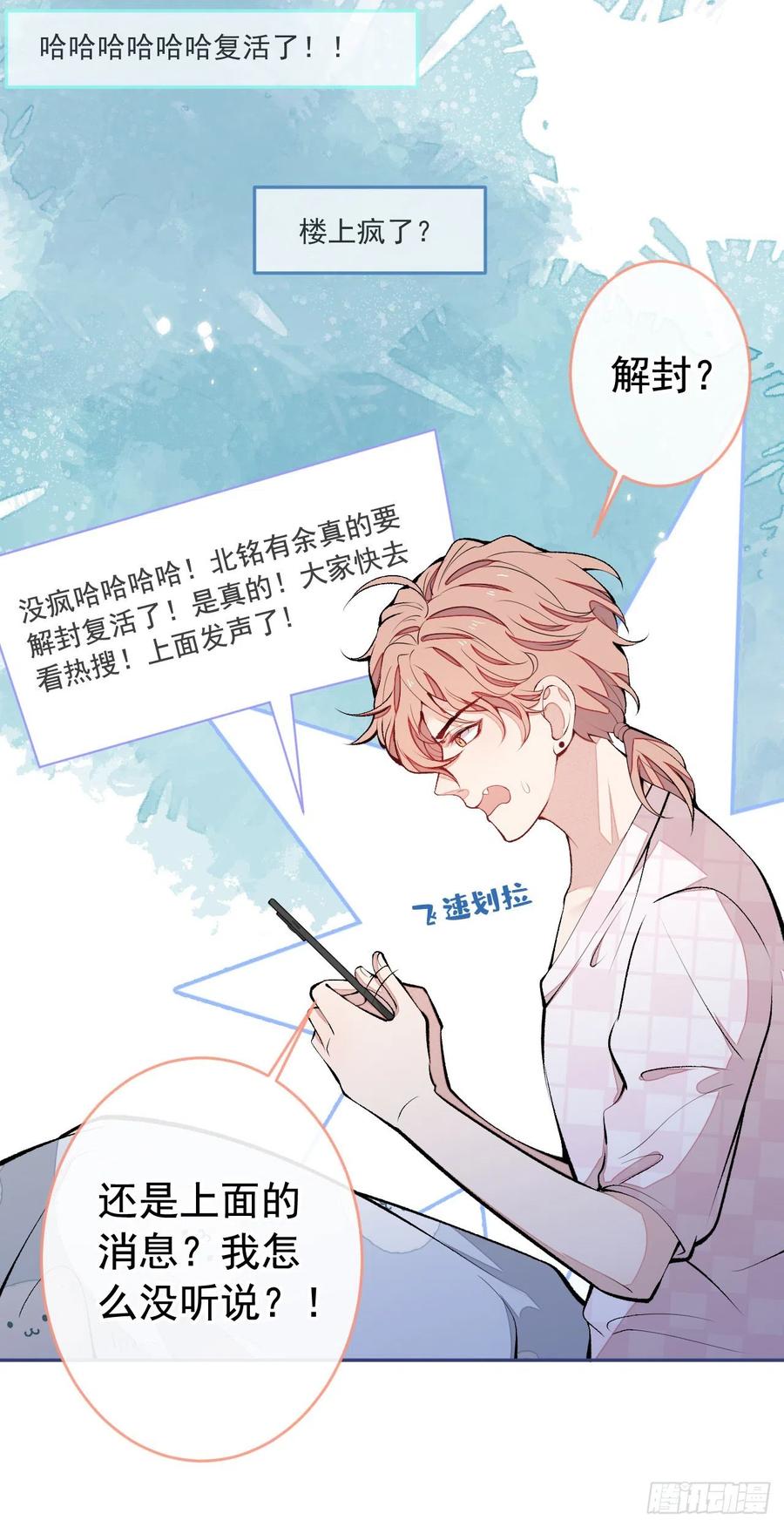 又被男神撩上热搜 第165话 快把小号还给我！ 第20页