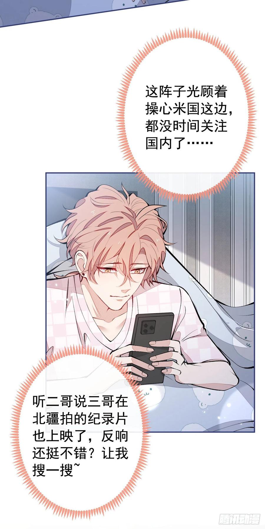 又被男神撩上热搜 第165话 快把小号还给我！ 第15页