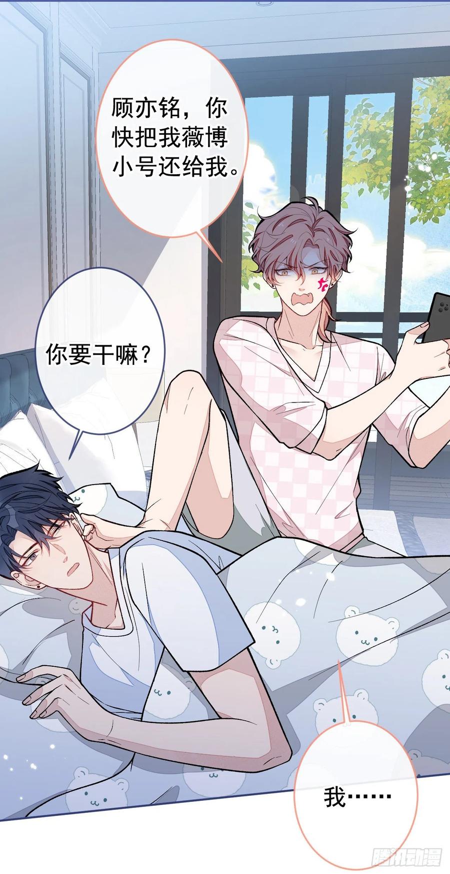 又被男神撩上热搜 第165话 快把小号还给我！ 第26页
