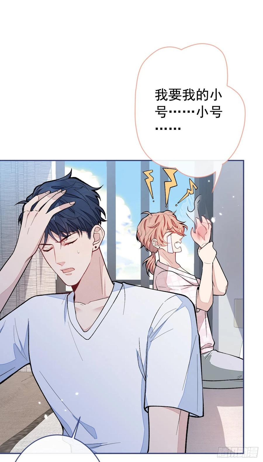 又被男神撩上热搜 第165话 快把小号还给我！ 第33页