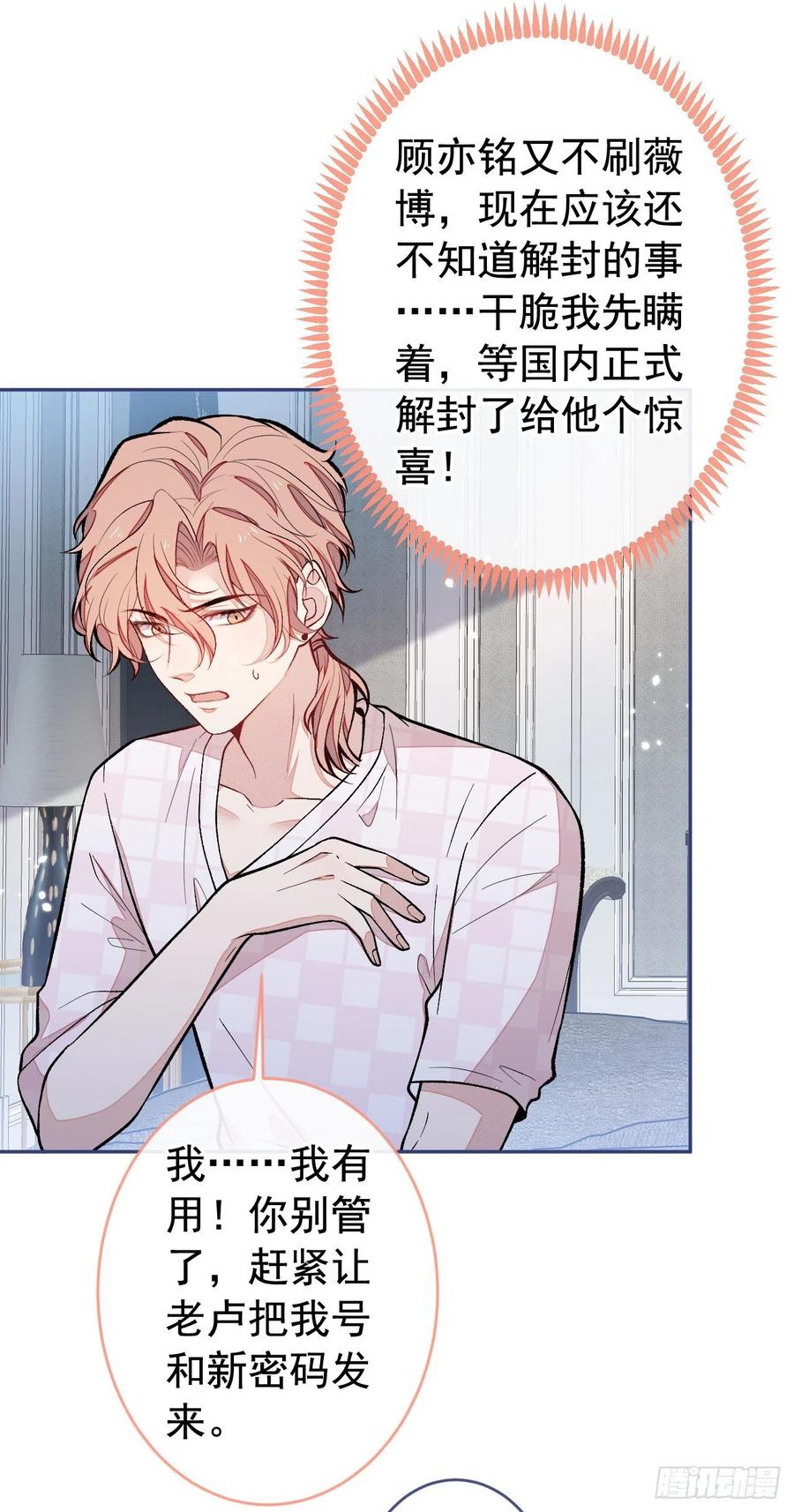 又被男神撩上热搜 第165话 快把小号还给我！ 第27页